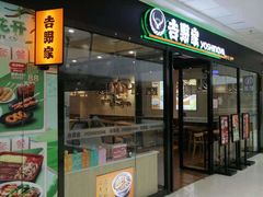 门面-吉野家(南昌铜锣湾店)