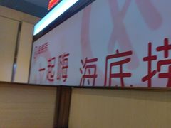 -海底捞火锅(让胡路万达店)