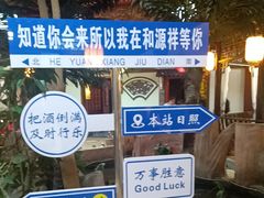 -和源祥·日照菜扛把子(万平口一店)