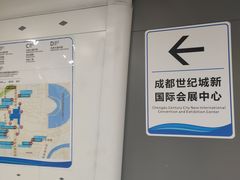 -成都世纪城新国际会展中心