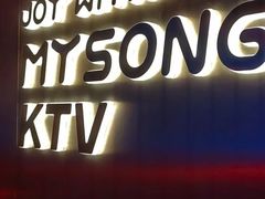 -唱吧麦颂KTV(黄兴步行街店)