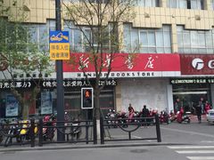 -新华书店(解放中路店)