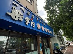 -梁掌门老梁干挑(凤凰路店)