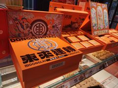 零售区-東更道点心行(利客来店)