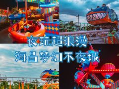 -三亚海昌梦幻海洋不夜城