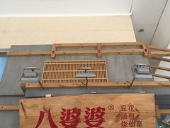 门面-八婆婆烧仙草(中山路店)