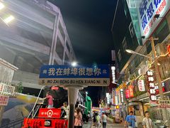 -老淮滨-蚌埠非遗小吃(淮河路店)