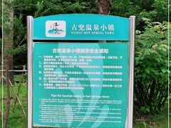 -江门古兜温泉小镇