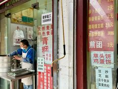 -钱记包子糕团