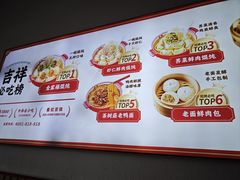 -吉祥馄饨(上海斜土店)