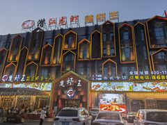 -味道工厂楚虾王(龙虾城店)