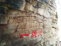 -十渡孤山寨风景区