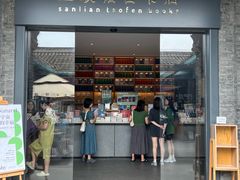 -三联韬奋书店(宽窄巷子店)