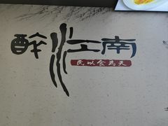 -百年老字号·观振兴蟹黄面·三虾面·苏式面(观前街富仁坊巷店)