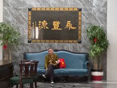 -永丰源大酒店(人民中路店)
