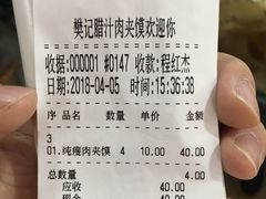 账单-樊记腊汁肉(竹笆市总店)