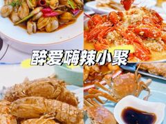 -嗨辣小聚·盘锦河蟹·海鲜烧烤龙虾(盘锦十年好店)