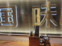 -和府捞面(宏伊广场店)