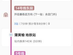 地铁路线-北京丽晶酒店