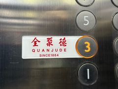 -全聚德(双井店)