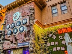 -很久以前羊肉串(农科路店)