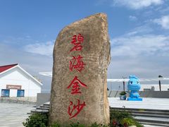 -碧海金沙