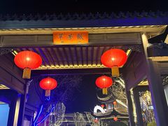 -雅达·阳羡溪山小镇中心