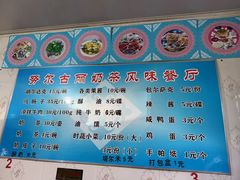-努尔古丽奶茶