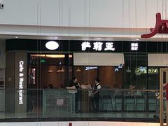 门面-萨莉亚意式餐厅(南京万达茂店)