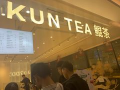 门面-KUNCHA鲲茶·江西制茶(铜锣湾店)