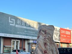 -香炉礁家具市场