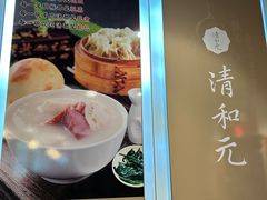 -清和元(铜锣湾店)