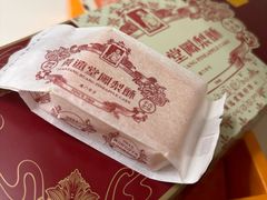 -黄远堂凤梨酥·伴手礼(中山路六店)