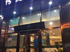 门面-马吉德牛肉拉面(新街口店)