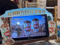 -DQ·蛋糕·冰淇淋(阜盛道店)