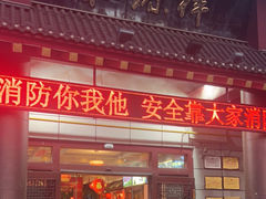 -和源祥·日照菜扛把子(万平口一店)