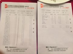 账单-新川办餐厅