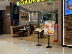 门面-CoCo壱番屋