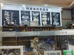 -亨凯瑞名表维修(巴黎春天店)