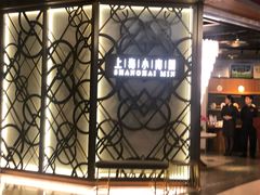 门面-上海小南国(正大店)