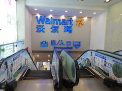 -沃尔玛购物广场(仓山万达店)