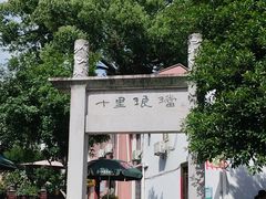 -十里琅珰