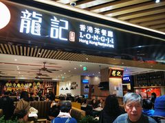 -龙记香港茶餐厅(久光百货店)