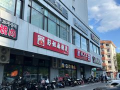 -彭姐麻辣烫(海淀店)