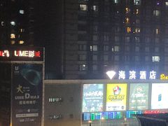 -海底捞火锅(龙湖三千集店)