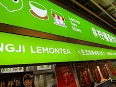 -柠季·手打柠檬茶(静安大悦城北座B1店 )