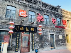 -张包铺(道外店)