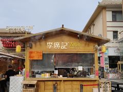 -敦煌夜市