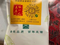 -张一元(总店)