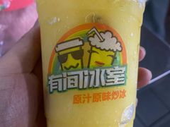 菠萝蜜-有间冰室(侨港风情街店)